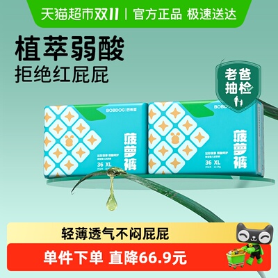 巴布豆新菠萝箱装纸尿裤