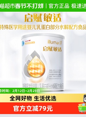 【新国标】惠氏启赋适度水解婴幼儿奶粉敏适1段 0-12月800g