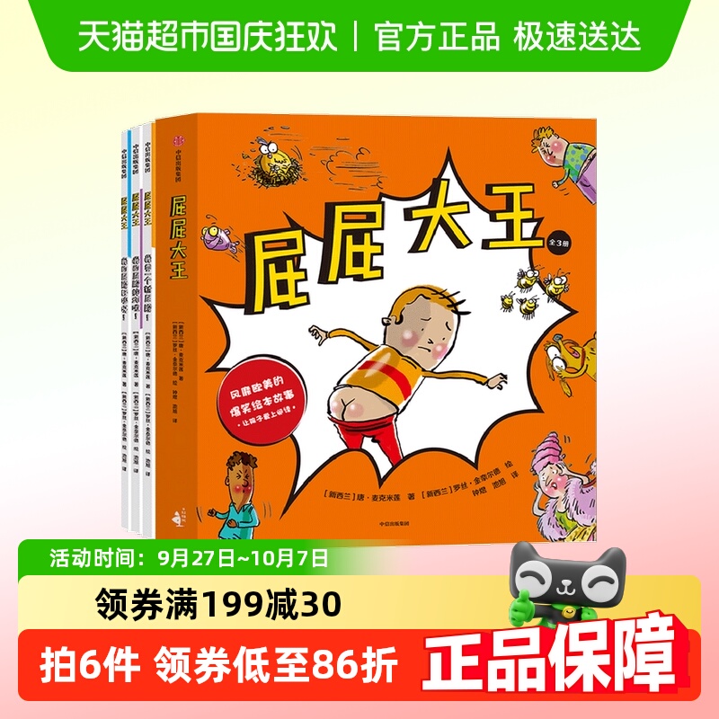 屁屁大王3-6岁儿童绘本绘画书