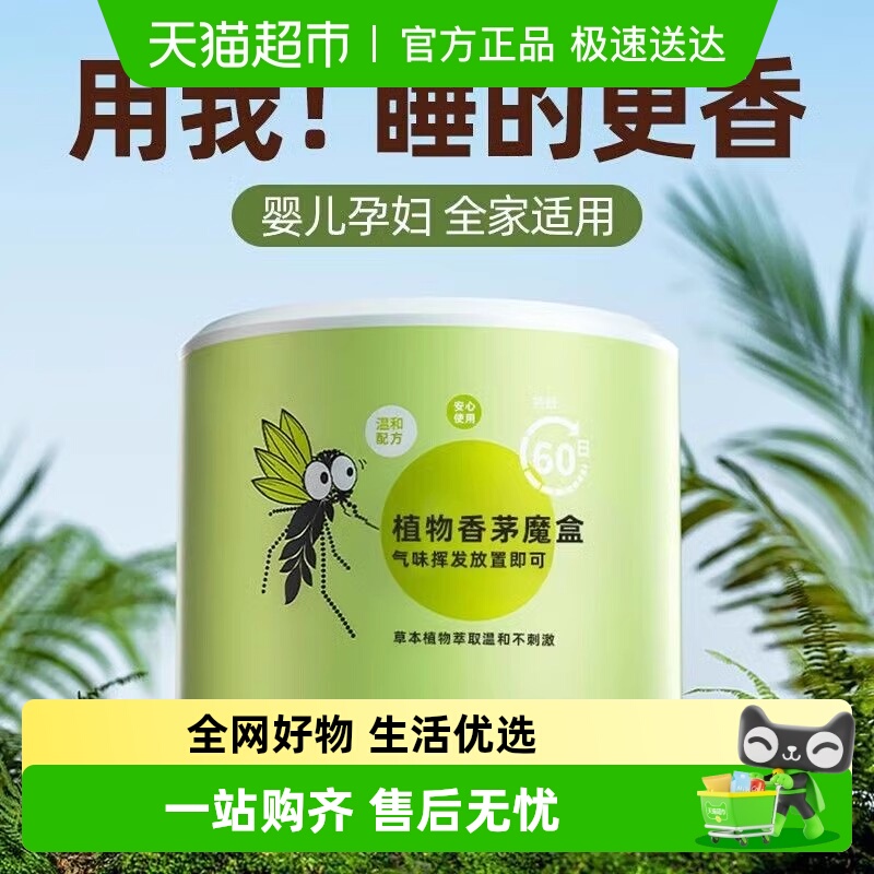 乐缔植物香茅草魔盒驱蚊产品