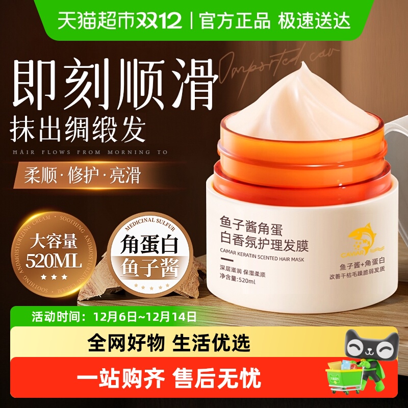 鱼子酱滋养修护发膜