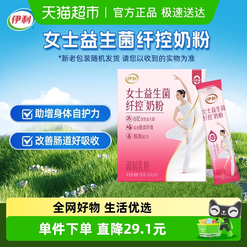 伊利益生菌营养早餐冲饮奶粉700g