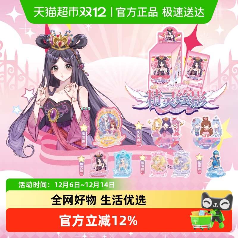 卡游叶罗丽精灵绘影浮光版立牌