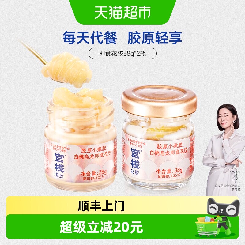 顺丰上门官栈即食花胶尝鲜装滋补天然胶原蛋白孕妇鱼胶营养品养肤