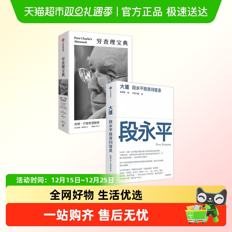 大道段永平投资问答录+穷查理