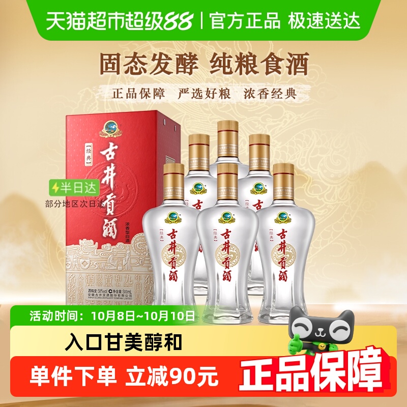 古井贡酒浓香型白酒经典50度500ml×6瓶整箱（无礼品袋）