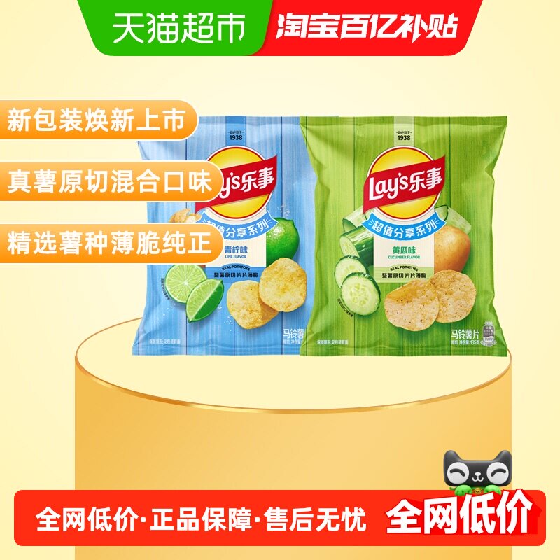 【宋雨琦推荐】Lay's/乐事原切薯片（黄瓜+青柠）135g×2包零食