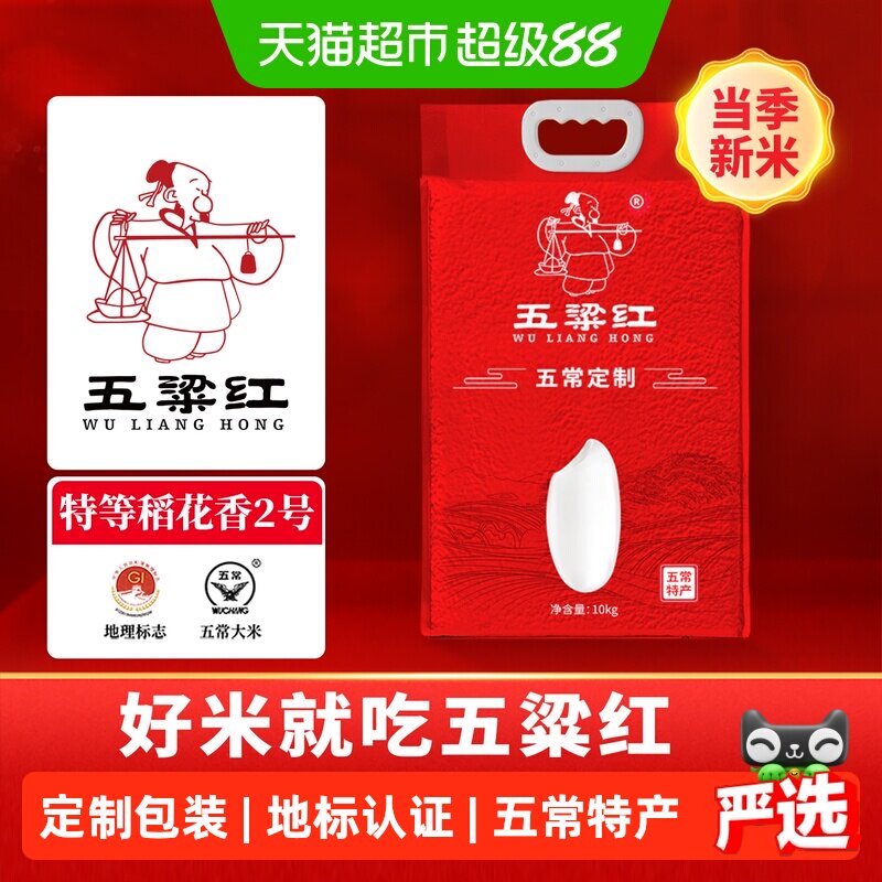 五粱红当季新米东北原粮稻花香2号特等五常大米10kg/20斤真空