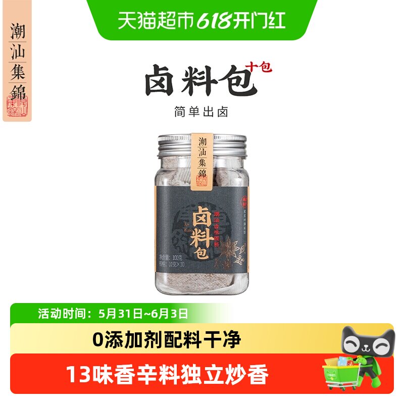 潮汕集锦 五香卤料包茶叶蛋卤料包家用纱布袋卤味汁卤牛鹅肉卤蛋