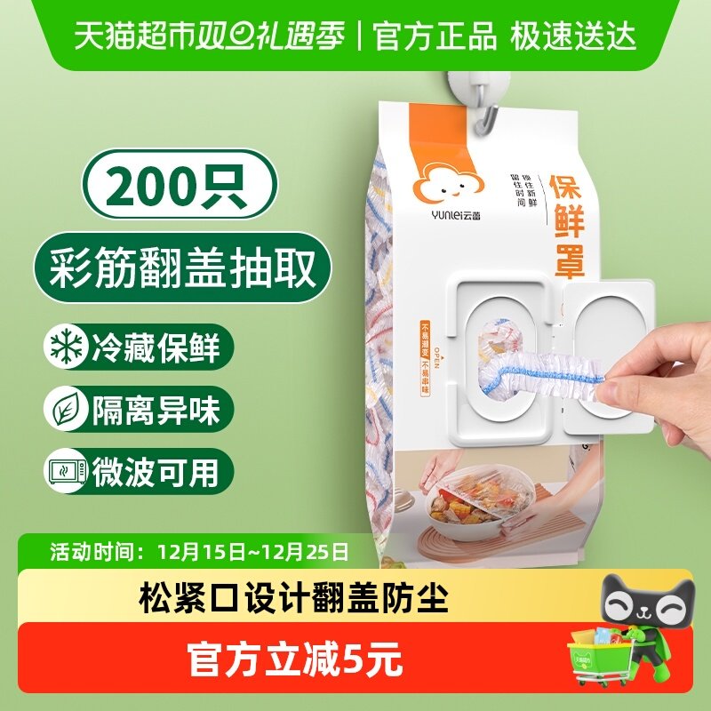 云蕾翻盖抽取式保鲜膜套保鲜罩