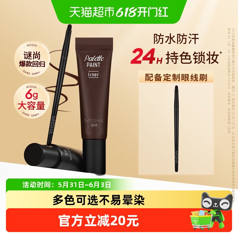 Missha谜尚眼线膏防水防汗24小时自然持久不易脱妆不晕染顺滑眼线