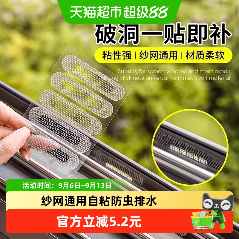 乐缔防蚊虫纱窗补洞修补贴排水流水孔贴补破洞贴纱窗自粘式过滤网