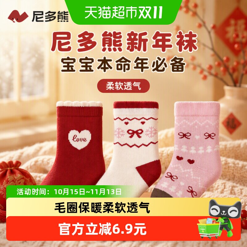 尼多熊儿童红色本命年袜多重锁温