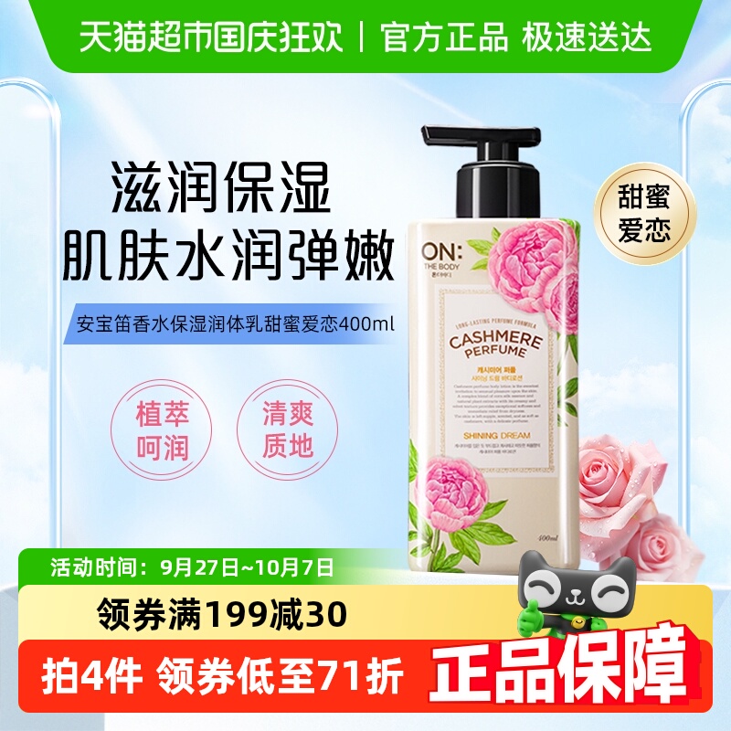 安宝笛甜蜜爱恋丝绒香水身体乳