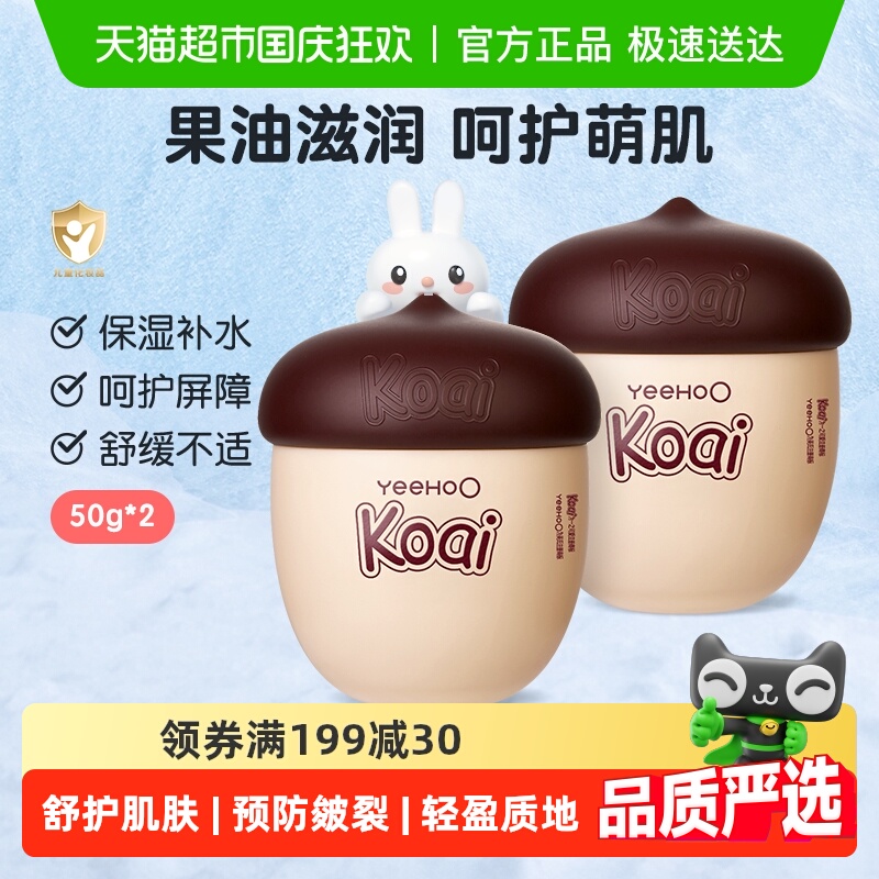 英氏婴儿专用坚果儿童面霜50g*2