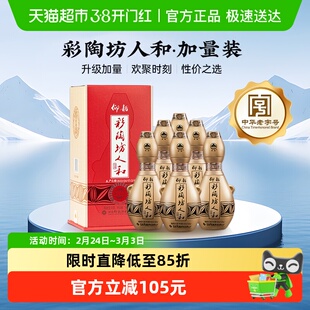 仰韶彩陶坊人和尊享版白酒整箱6瓶单瓶550ml礼盒加量装纯粮食酒