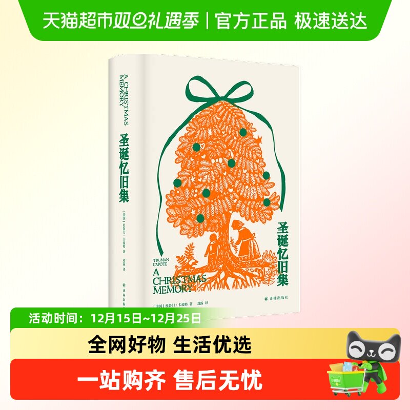 圣诞忆旧集译林出版社