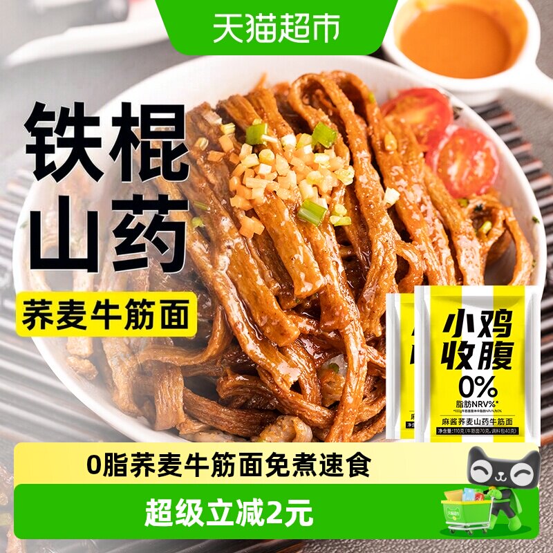 轻即荞麦牛筋面代餐早餐爽滑劲道图片
