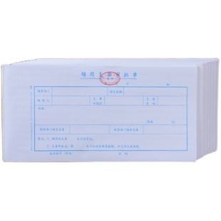 重庆前通费用报销费单付款借款报销单据粘贴单记账凭证报账单差旅