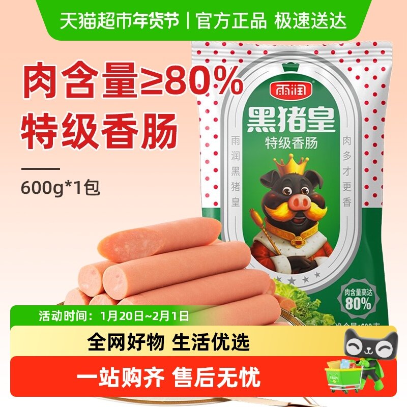 雨润黑猪皇特级火腿肠即食香肠泡面搭档夜宵儿童出游零食量贩装,粮油调味/速食/干货/烘焙,包装即食肠类,淘宝优惠券,粉丝福利购,淘宝优惠卷