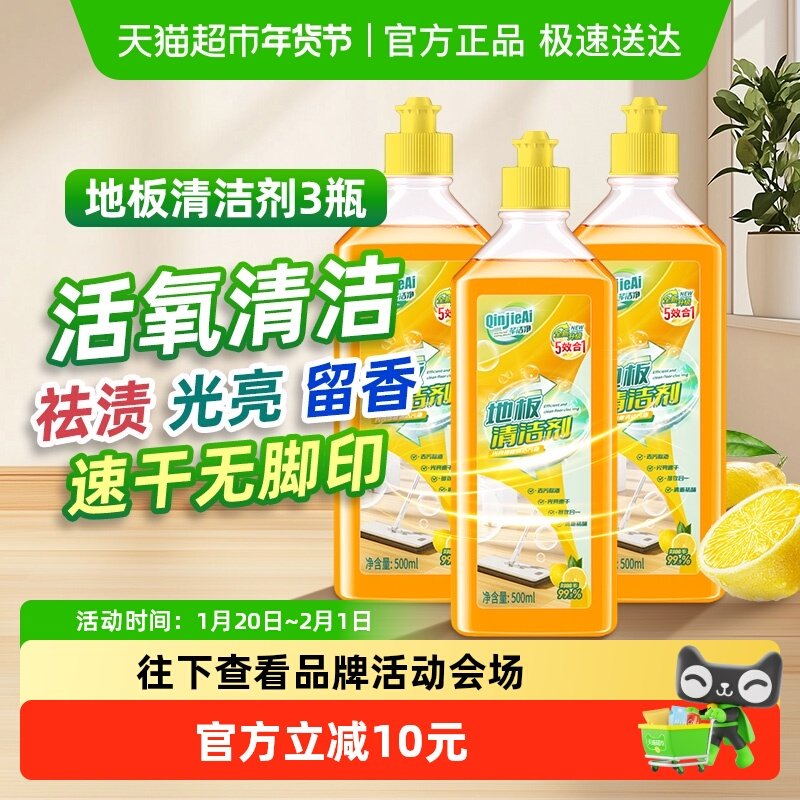 芊洁净地板瓷砖清洁剂不留水印拖地速干去污渍增亮除菌留香清洗液,洗护清洁剂/卫生巾/纸/香薰,多用途清洁剂,淘宝优惠券,粉丝福利购,淘宝优惠卷