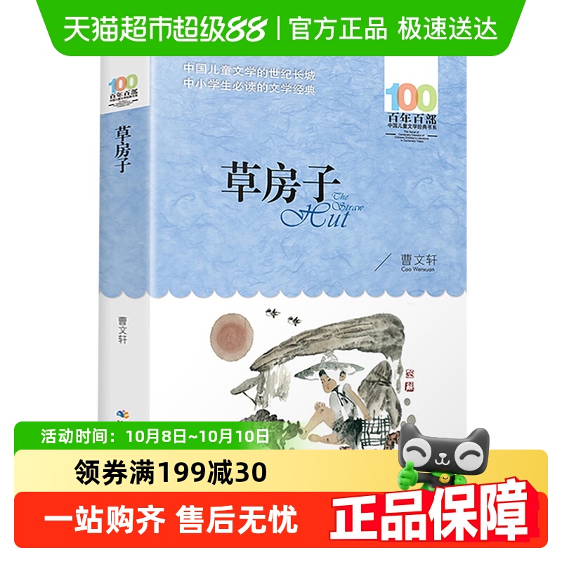 草房子曹文轩著百年百部书系9-12岁儿童课外经典小学生书籍课外书
