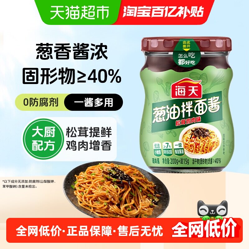海天葱油拌面酱松茸鸡肉味早餐拌面拌粉酱荞麦面小香葱油汁上海