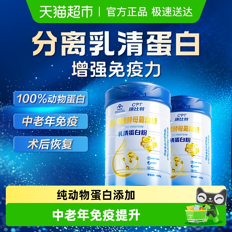 康比特乳清蛋白粉