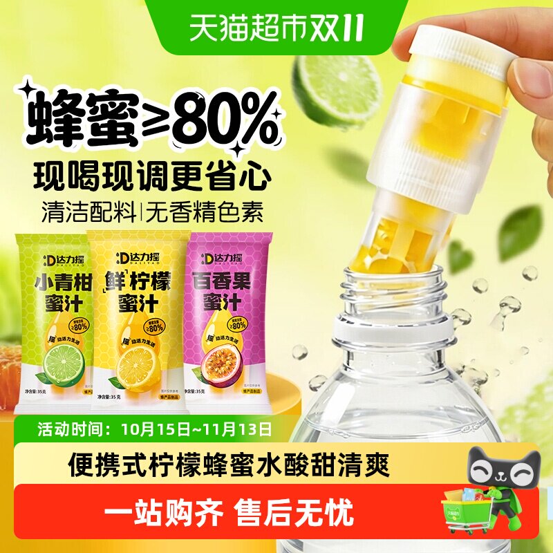 达力摇柠檬蜂蜜水分离式瓶盖果味饮料百香果小青柑解渴果蔬汁便携