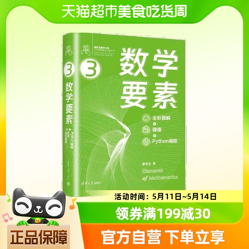 数学要素全彩图解+微课+Python编程 Github/