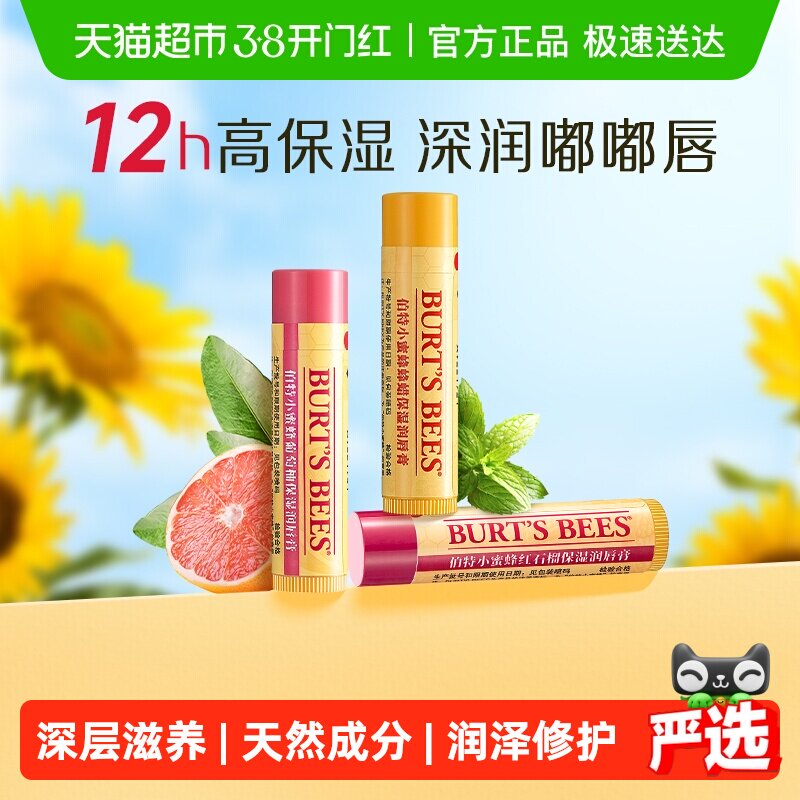 【下拉享秒杀优惠价】伯特小蜜蜂润唇膏女保湿滋润补水防干裂