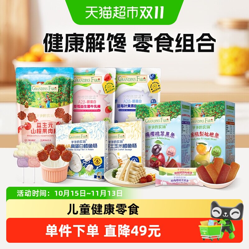 爷爷的农场酸酸甜甜水果条