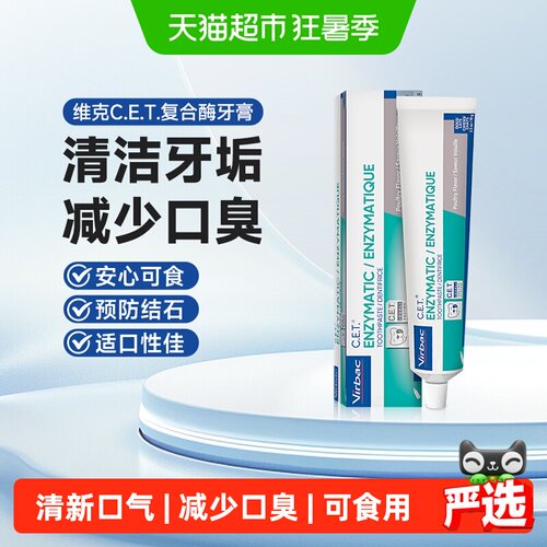 virbac/维克牙结石牙膏猫咪牙刷