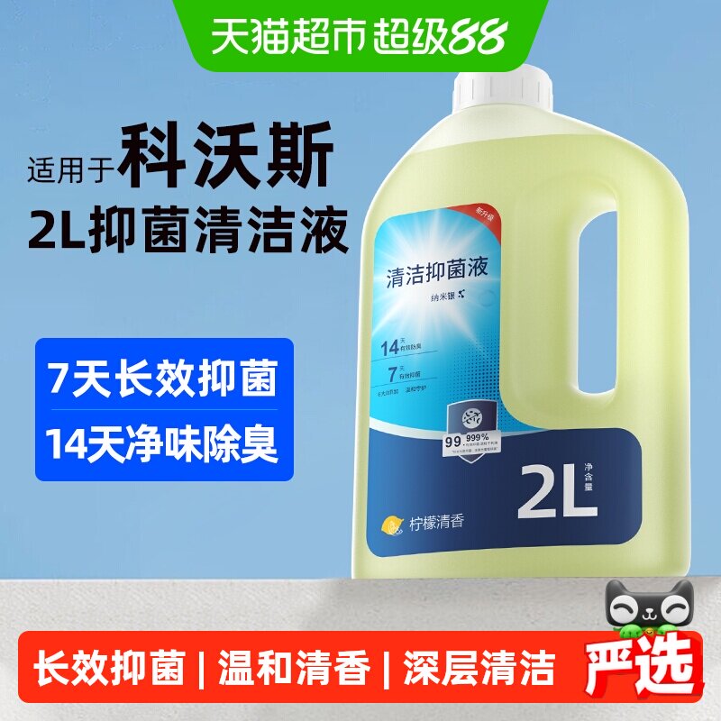 芬朗科沃斯扫地机器人净味清洁液图片