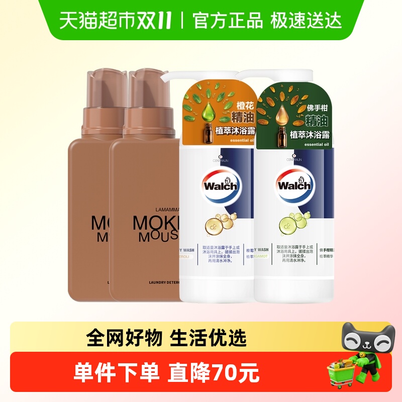 威露士沐浴露洗衣液超值套装