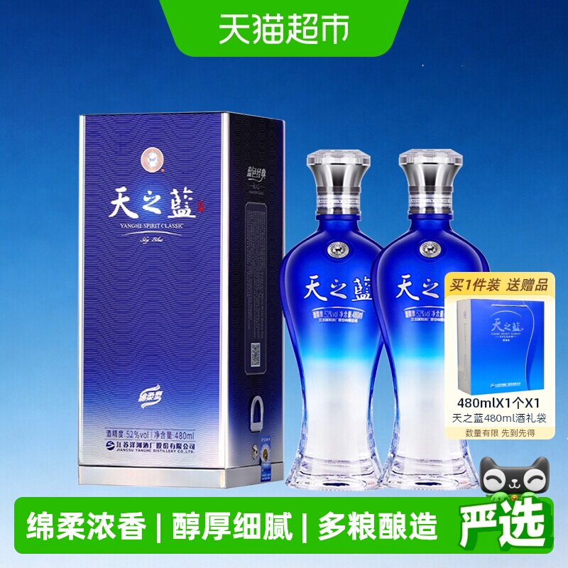 洋河天之蓝52度双支装绵柔浓香型白酒自营【2018版】