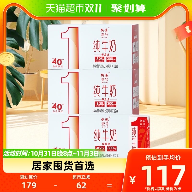供港壹号全脂纯牛奶250ml*36盒整箱生牛乳纯牛奶早餐奶 礼盒装高性价比高么？
