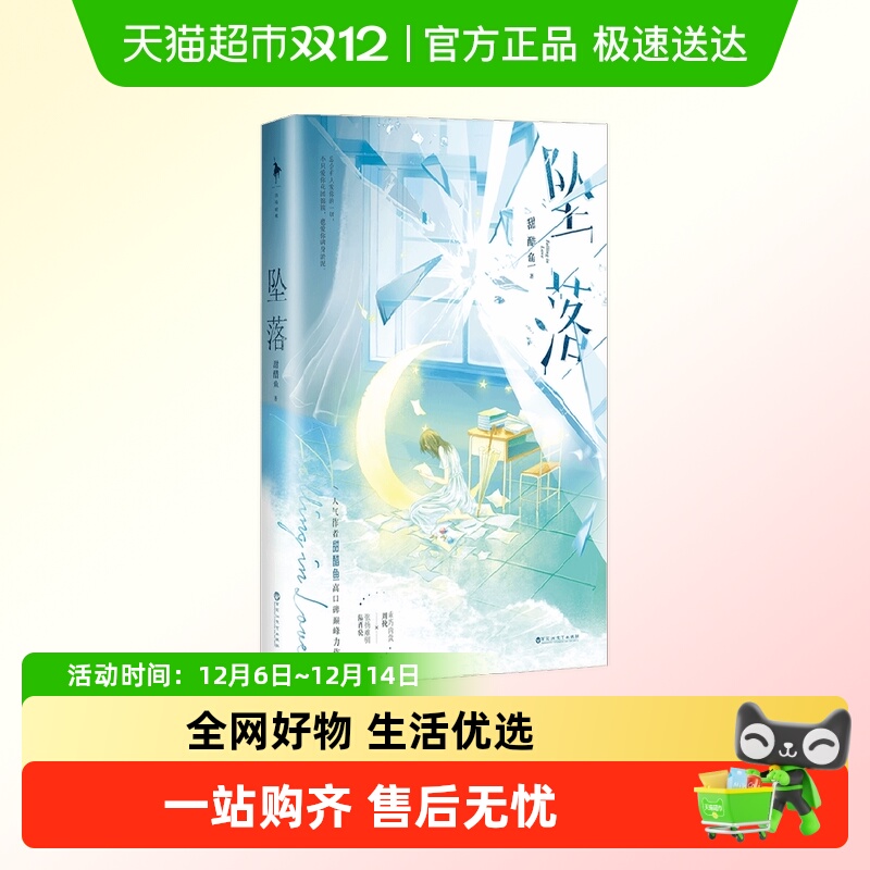 青春文学坠落甜醋鱼著小说