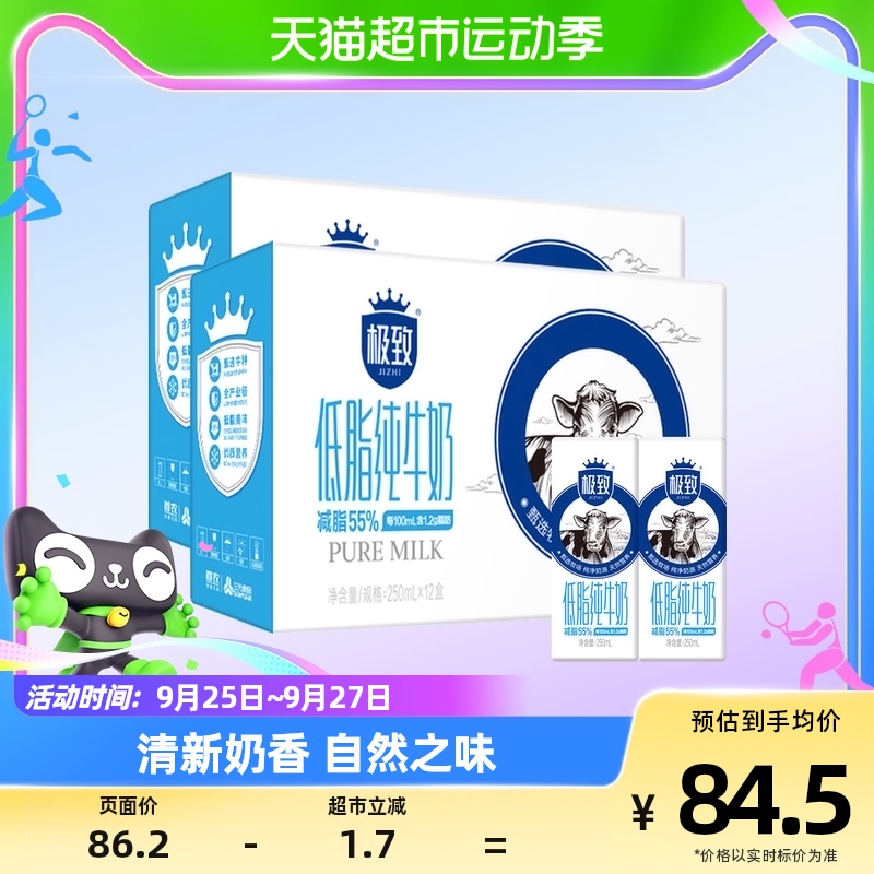 三元 极致高品质低脂纯牛奶250ml*12盒*2箱3.6g乳蛋白 健身伴侣高性价比高么？
