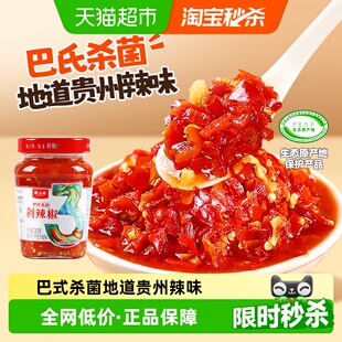 辣三娘贵州特产剁辣椒260g辣椒酱拌面拌饭下饭酱烧烤火锅香辣蘸酱