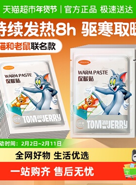 海氏海诺艾暖猫和老鼠暖宝宝防寒痛经女生暖宫大姨妈自发热保暖贴