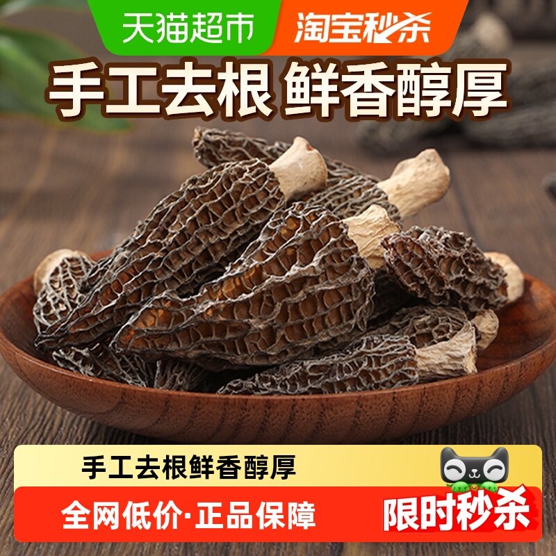 燕之坊头茬醇鲜羊肚菌干货