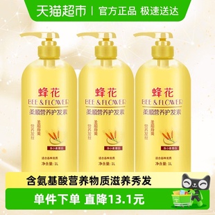 蜂花护发素正品 修护干枯柔顺顺滑改善毛躁润发乳女男1升3瓶套装