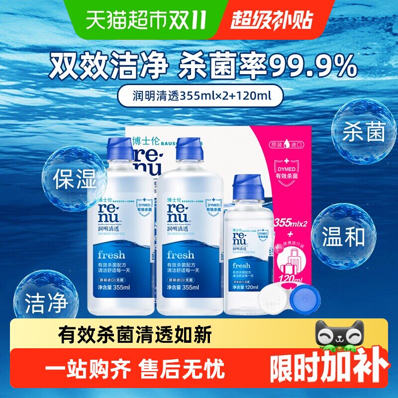 博士伦润明清透美瞳隐形眼镜护理液进口杀菌除蛋白大小瓶便携正品