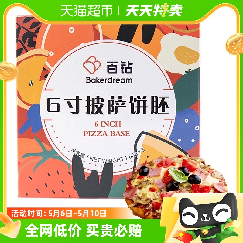 安琪酵母百钻6寸披萨饼胚预制比萨加热即食60g*3片烘焙半成品原料 粮油调味/速食/干货/烘焙 预制披萨/面团 原图主图