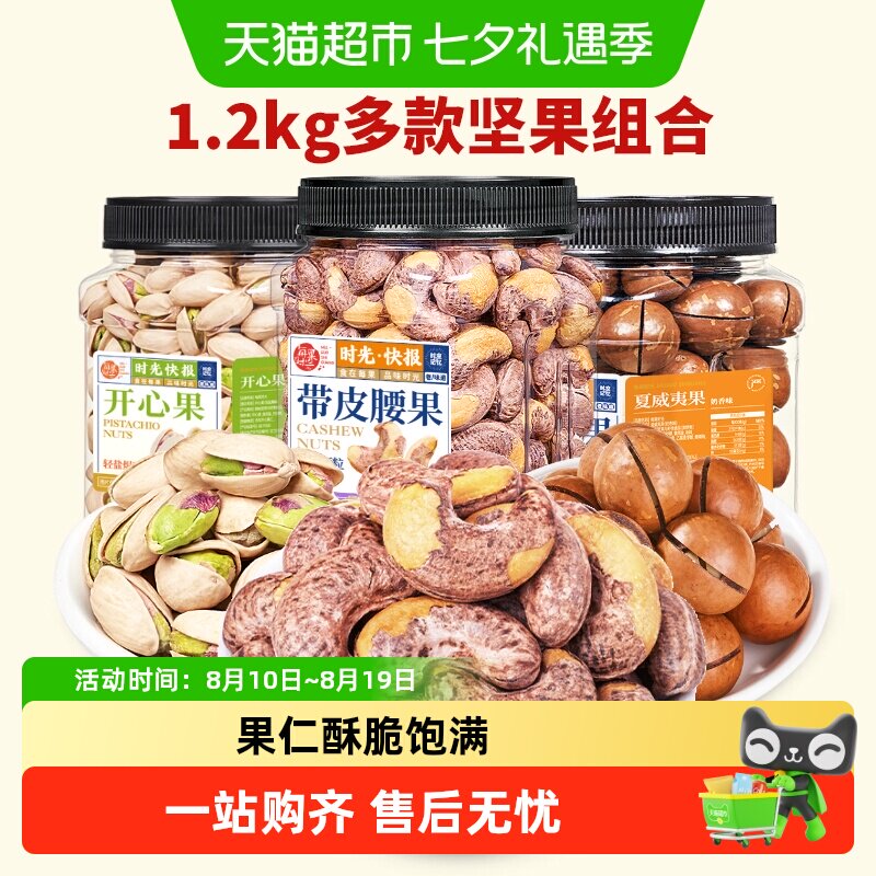 每果时光坚果组合每日混合果仁腰果开心果夏威夷果孕妇零食