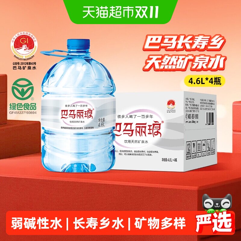 巴马丽琅弱碱性矿泉水泡茶美味