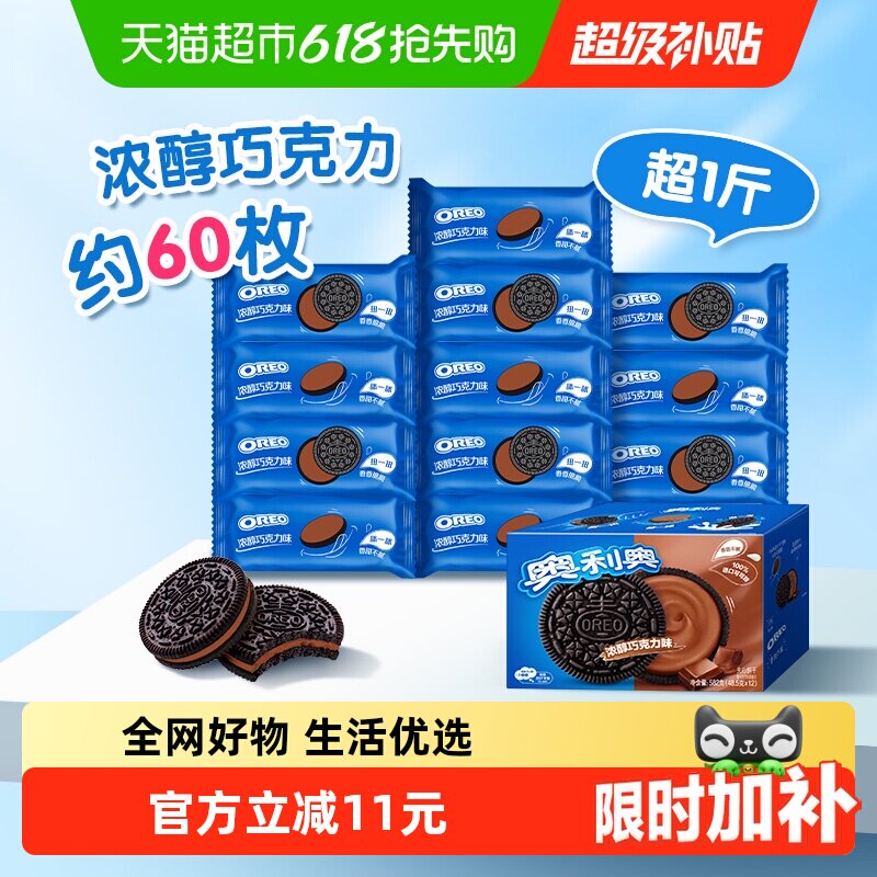 奥利奥夹心饼干浓醇巧克力味休闲食品网红零食小包装