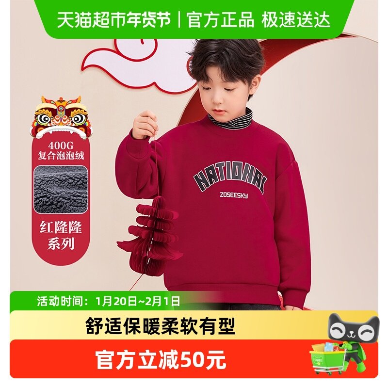 左西男童加绒卫衣红色本命年拜年儿童冬季2025新款加厚半高领上衣,童装/婴儿装/亲子装,卫衣/绒衫,淘宝优惠券,粉丝福利购,淘宝优惠卷
