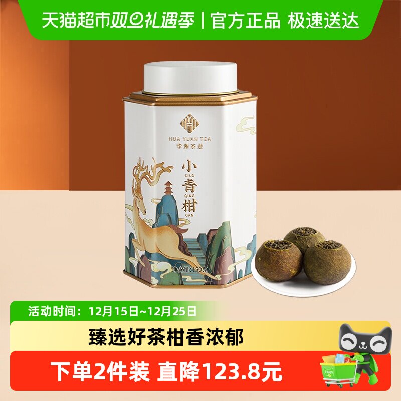 华源国风小青柑普洱茶六角罐装新会陈皮柑普茶叶